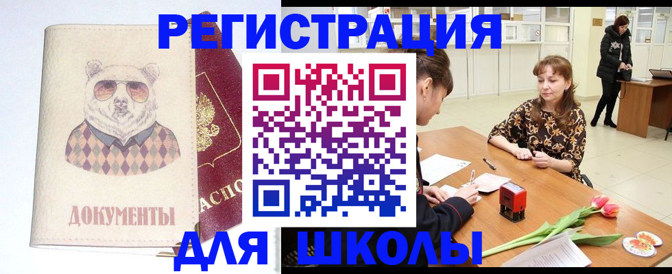 временная регистрация в Саратове