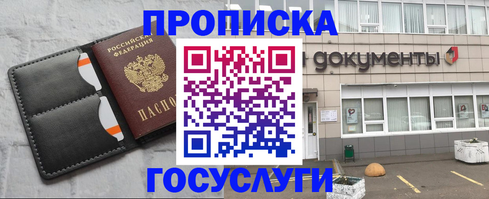 прописка штамп в Саратове