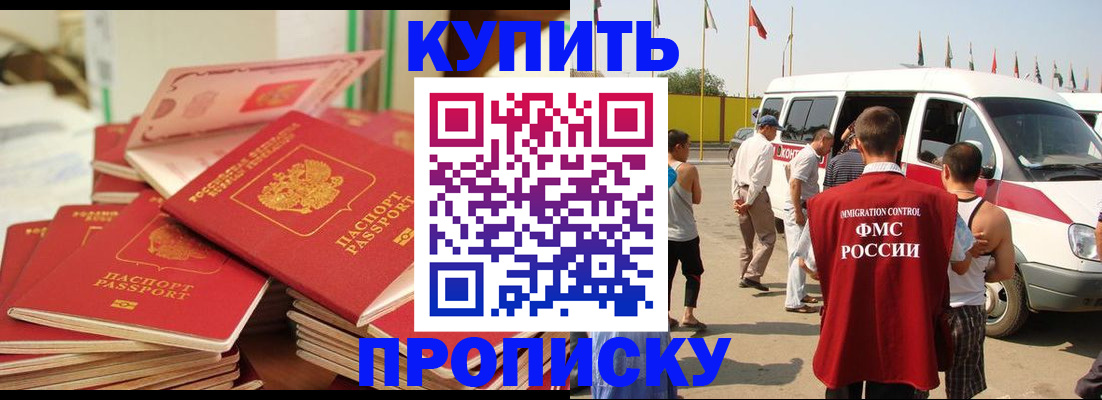 прописка от собственника в Саратове